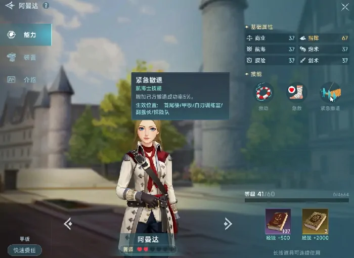 大航海时代传说实用航海士攻略大全