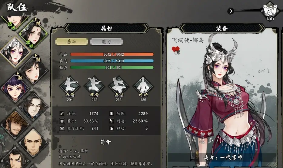 逸剑风云决全队友攻略,逸剑风云决手机版队友收集方法