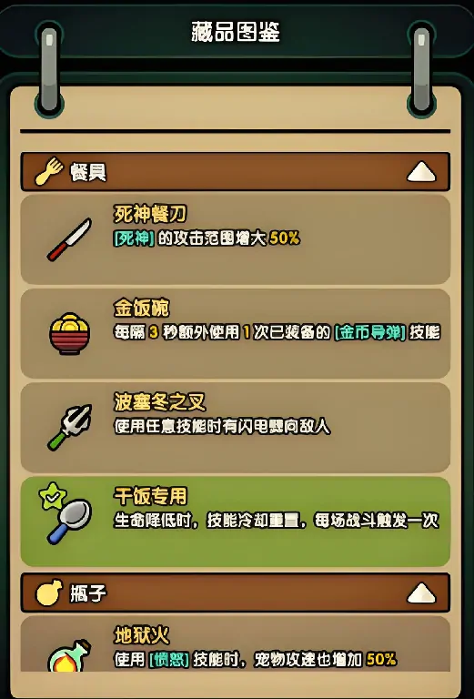 次神光之觉醒藏品技能怎么选,次神光之觉醒藏品攻略分享
