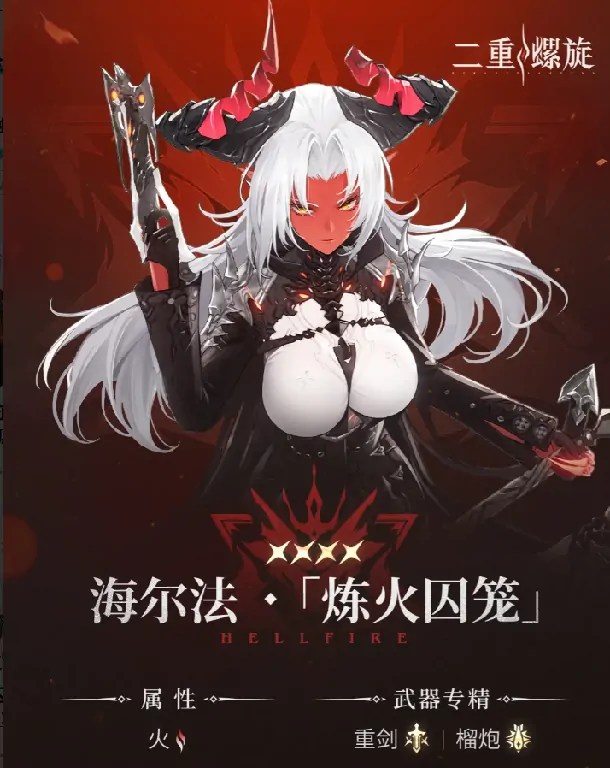 二重螺旋海尔法玩法分享,二重螺旋海尔法怎么玩
