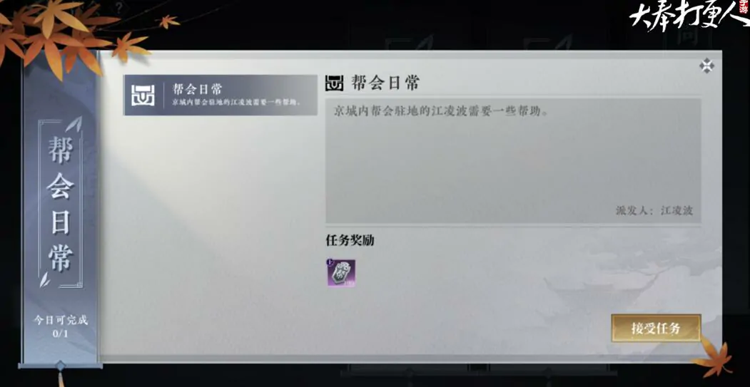 大奉打更人帮会怎么创建,大奉打更人手游帮会创建方式分享