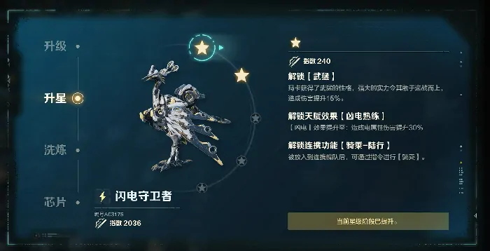 荒野起源宠物升星条件,荒野起源宠物升星详解