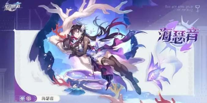 崩坏星穹铁道海瑟音全解析：真相令人震惊