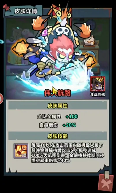 妖怪金手指皮肤介绍