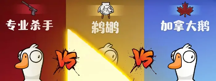 鹅鸭杀手游服装有哪些,鹅鸭杀手游介绍