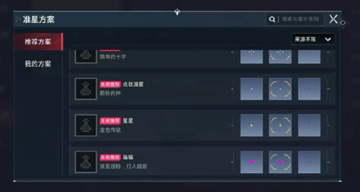 无畏契约源能行动准星怎么调 无畏契约源能行动准心调整攻略,无畏契约