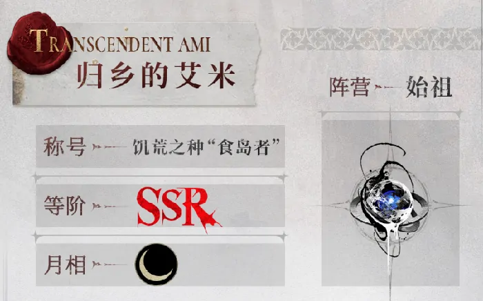 银与绯归乡的艾米介绍,银与绯归乡的艾米怎么样