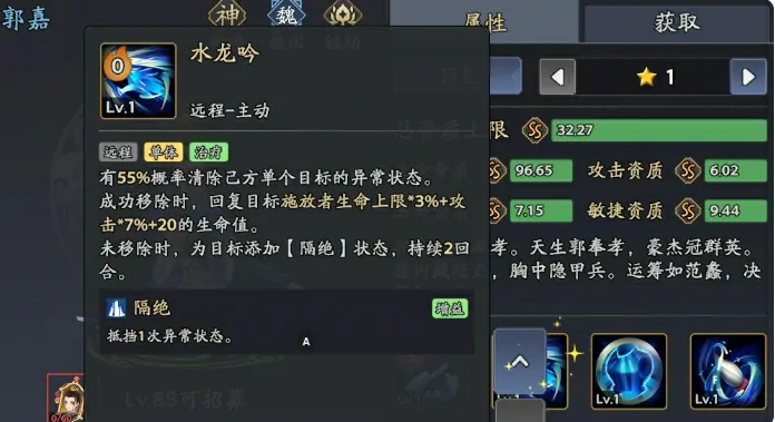 三国志异闻录郭嘉阵容推荐,郭嘉武将加点技能介绍攻略