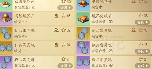 诛仙2手游炼丹技巧攻略,诛仙2手游炼丹技巧分享