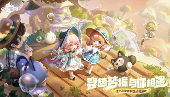 揭秘米姆哈发行公司：玩法速览，新手必看攻略