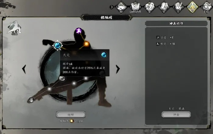 逸剑风云决经脉介绍,逸剑风云决手机版经脉玩法操作