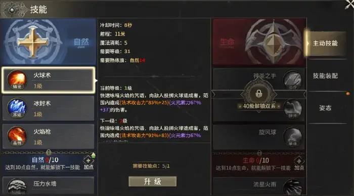 奇迹世界起源魔法师技能加点攻略,奇迹世界起源魔法师技能怎么搭配