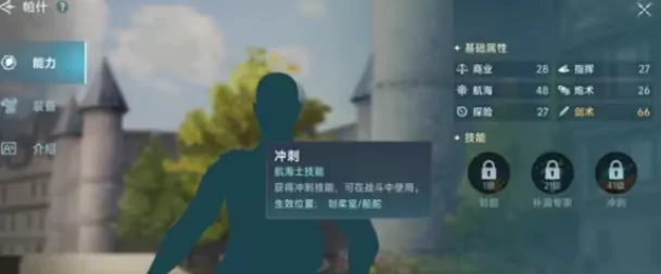 大航海时代传说航海士推荐指南,大航海时代传说航海士怎么获取