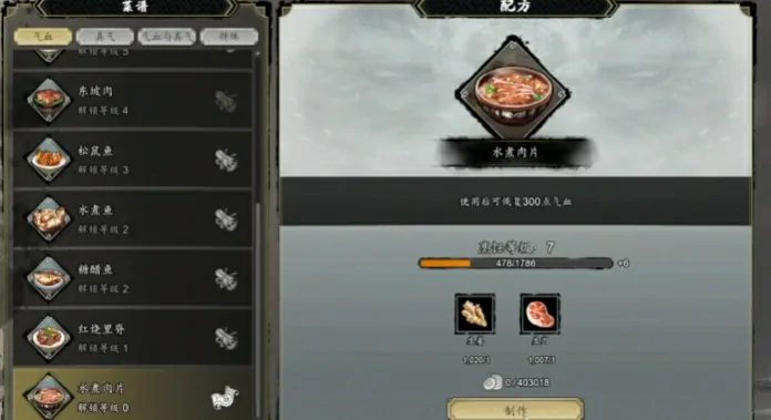 逸剑风云决手机版烹饪全攻略