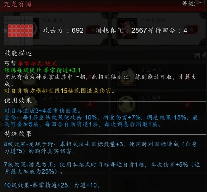 逸剑风云决丐帮拳法攻略,逸剑风云决手机版丐帮拳法机制解析