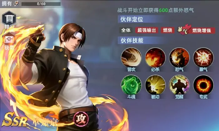 探秘全明星觉醒草薙京打法，玩法攻略全解析 