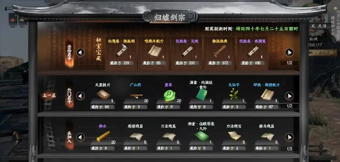 下一站江湖2归墟剑宗怎么当掌门,下一站江湖2手游归墟剑宗晋升掌门详解