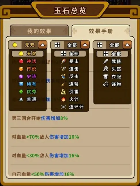 帝国史诗级玉石合成攻略！3步速成大神技巧