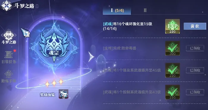 斗罗大陆猎魂世界斗罗之路怎么玩,斗罗大陆猎魂世界斗罗之路玩法攻略