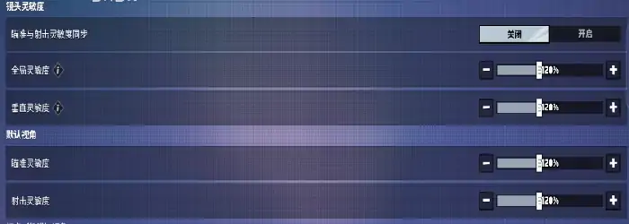 远光84灵敏度转换技巧 轻松提升操作体验