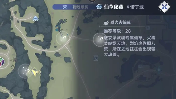 斗罗大陆仙草采集全攻略