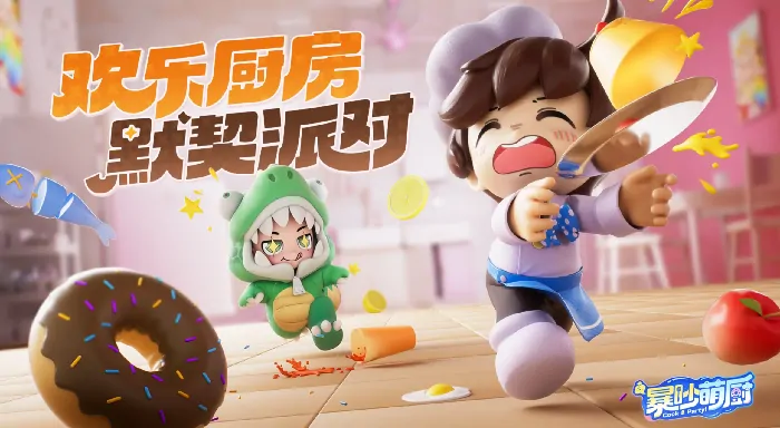 暴吵萌厨食材攻略全公开！手把手教你轻松收集