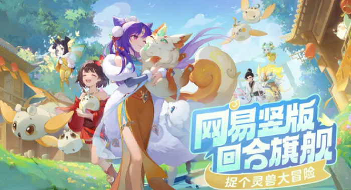 灵兽大冒险公测时间是什么时候,灵兽大冒险什么时间公测