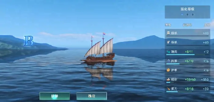 大航海时代传说排船强化方案有哪些,大航海时代传说排船强化攻略