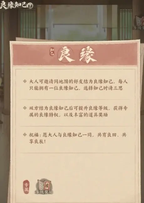 良田良缘知己玩法大揭秘