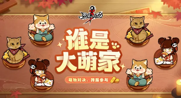 忍者必须死3大萌家玩法全解析