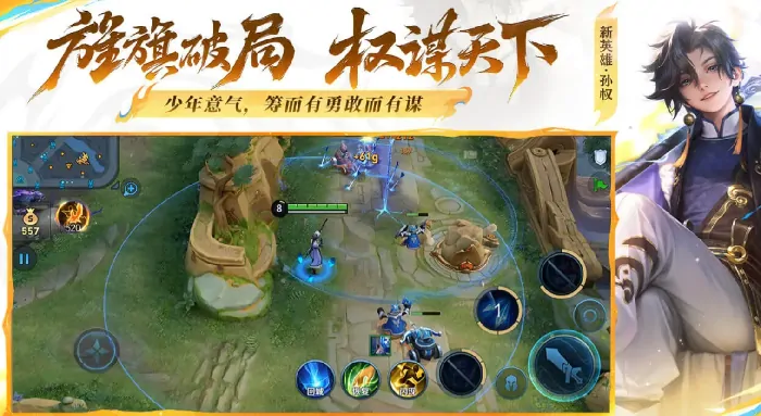 炸裂！王者荣耀新赛季来袭，全新英雄孙权霸气登场 