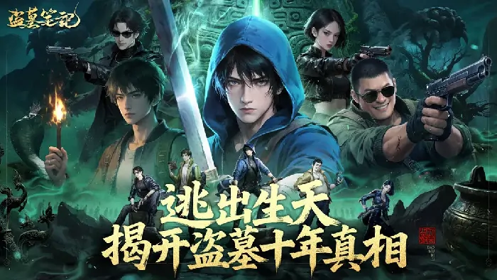 盗墓笔记手游全角色技能解析及战斗技巧揭秘
