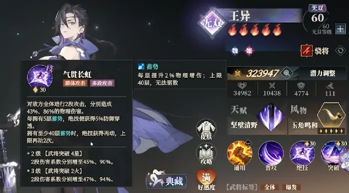 三国志幻想大陆2枭之歌王异介绍,三国志幻想大陆2枭之歌王异怎么样