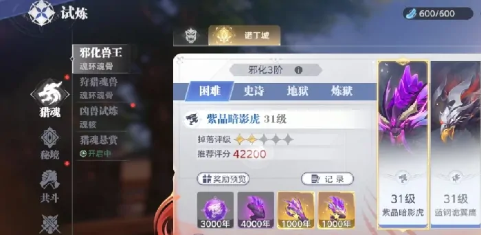 斗罗大陆猎魂世界兽王令玩法全解析