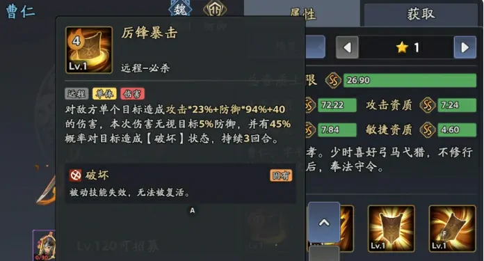 三国志异闻录曹仁阵容推荐,三国志异闻录手游曹仁加点技能介绍