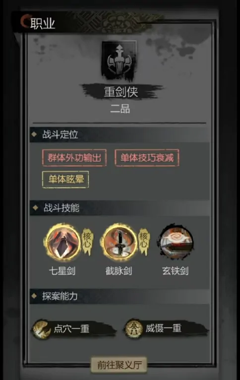 神探诡事录剑客怎么样,神探诡事录剑客技能介绍