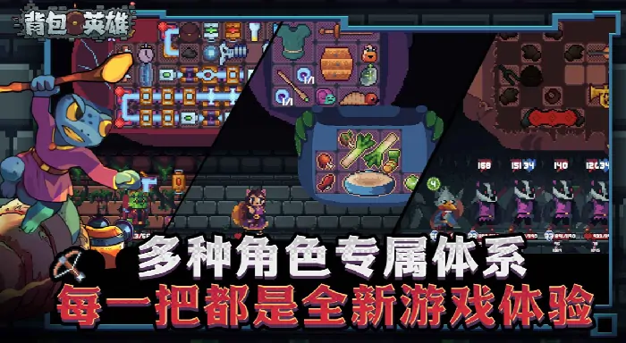 背包英雄是什么游戏,背包英雄游戏类型介绍