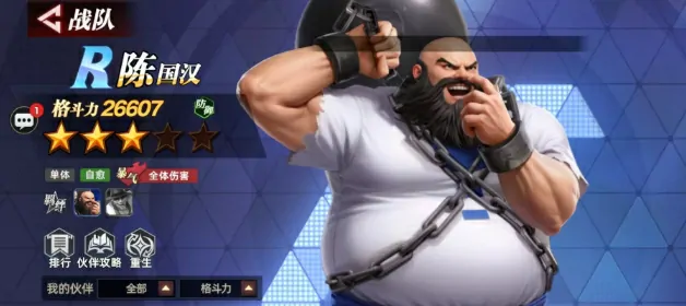 想了解全明星觉醒陈国汉？这里有超详细角色介绍！ 