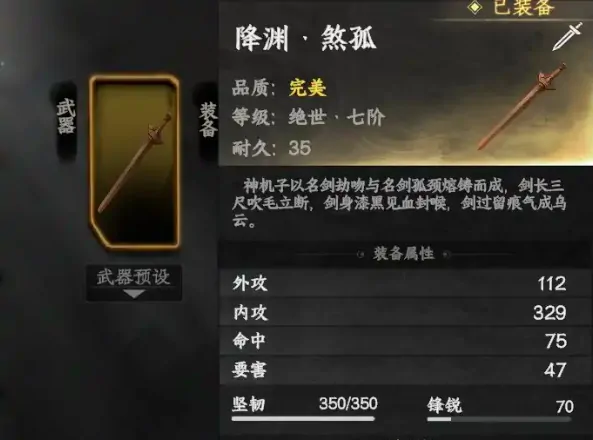 下一站江湖2手游最强剑法搭配秘籍大公开