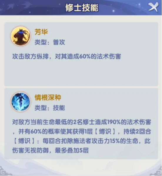 仙逆h5李慕婉怎么样,仙逆h5李慕婉的技能介绍