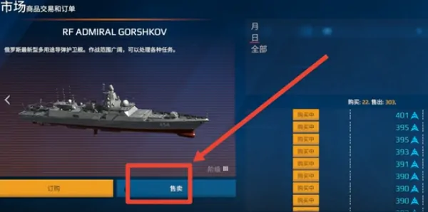 现代战舰怎么卖掉战舰,现代战舰手游中怎么卖战舰