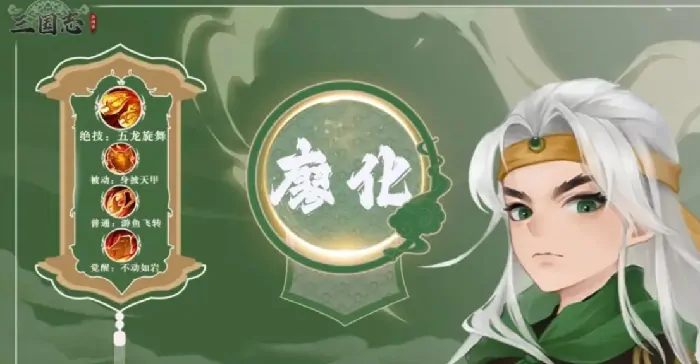 三国志异闻录廖化怎么培养,三国志异闻录廖化攻略