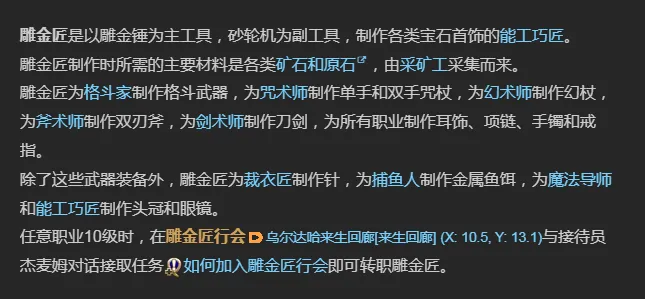 最终幻想14水晶世界雕金匠是谁,FF14手游雕金匠介绍