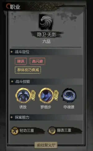 神探诡事录隐卫怎么解锁,神探诡事录隐卫职业解锁方式分享