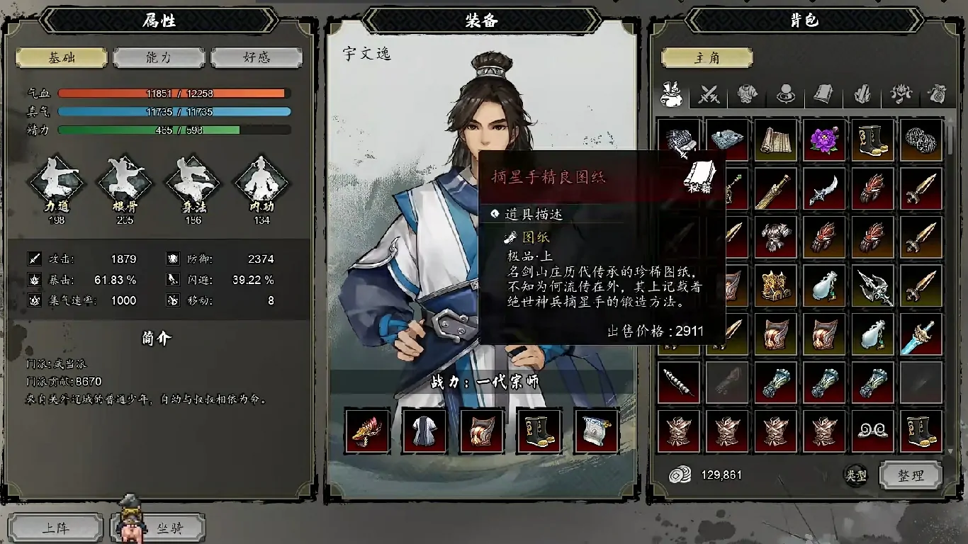 逸剑风云决手机版：摘星手速拿攻略，3步轻松到手！