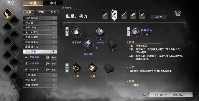 下一站江湖2刀法排行,下一站江湖2手游刀法搭配一览