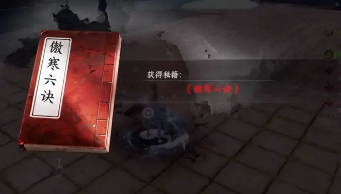 下一站江湖2傲寒六诀在哪,下一站江湖2手游傲寒六诀怎么获得