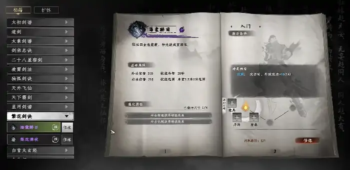 下一站江湖2繁花剑诀怎么获得,下一站江湖2手游繁花剑诀获得方法