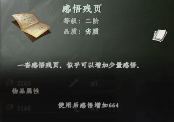 下一站江湖2感悟有什么用,下一站江湖2感悟用途介绍