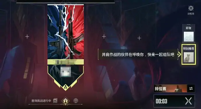 无畏契约手游排位赛攻略 上分技巧全解析